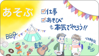 あそぶ-スマートフォン